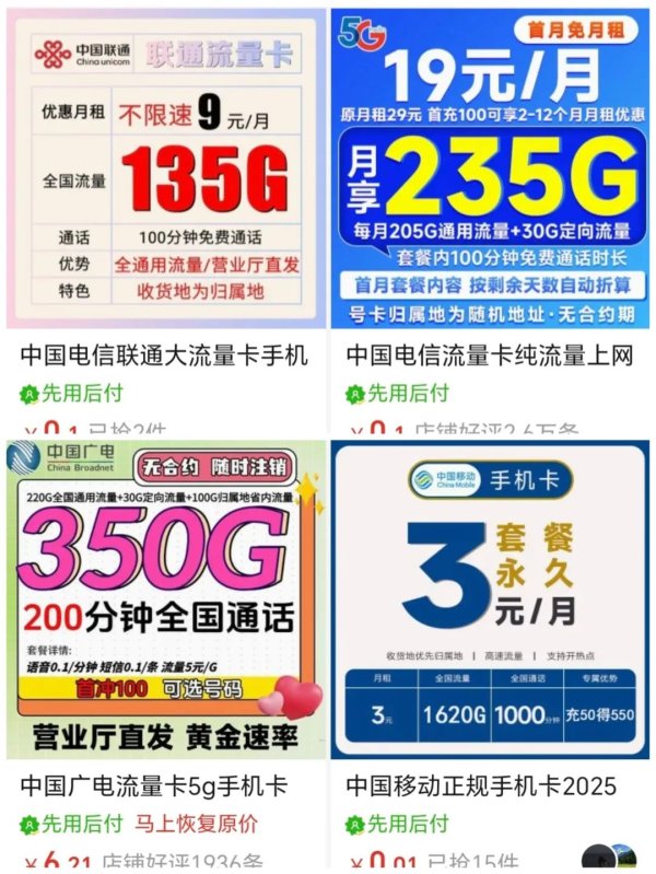 卓信宝 超低价大流量卡，运营商赔本送吆喝