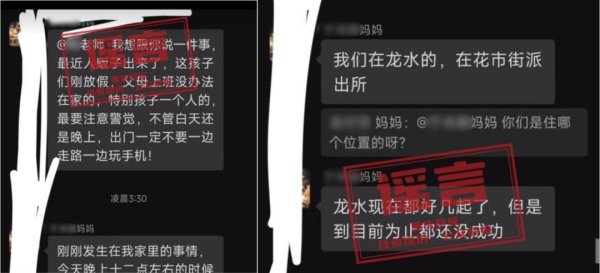 启兴网 重庆辟谣：网传“大足龙水有人贩子出没”系谣言