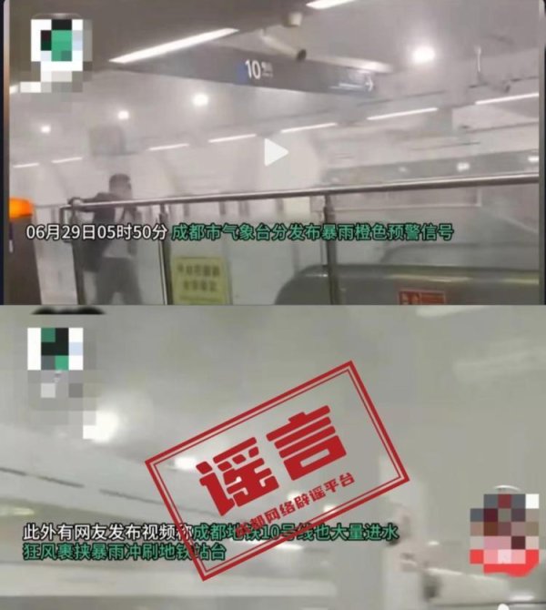纯旭配资端 成都网络辟谣：“成都暴雨导致地铁10号线大量进水”系不实信息